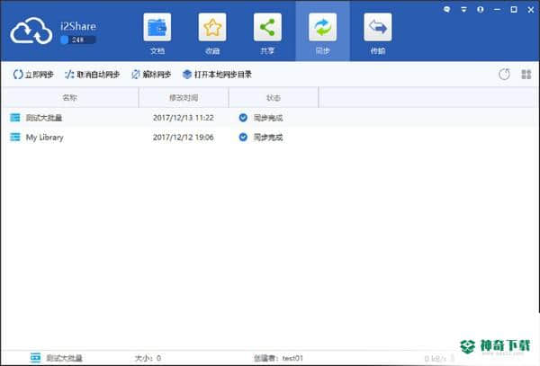 i2Share免费版下载