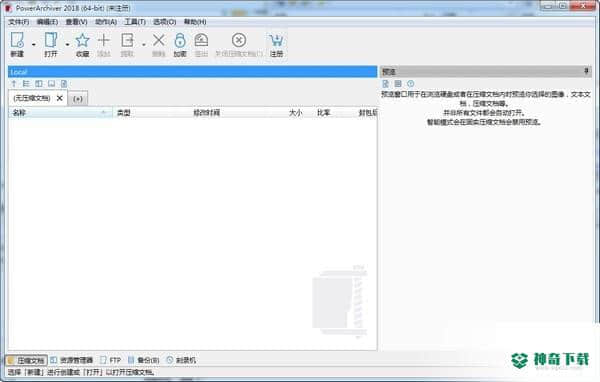 PowerArchiver