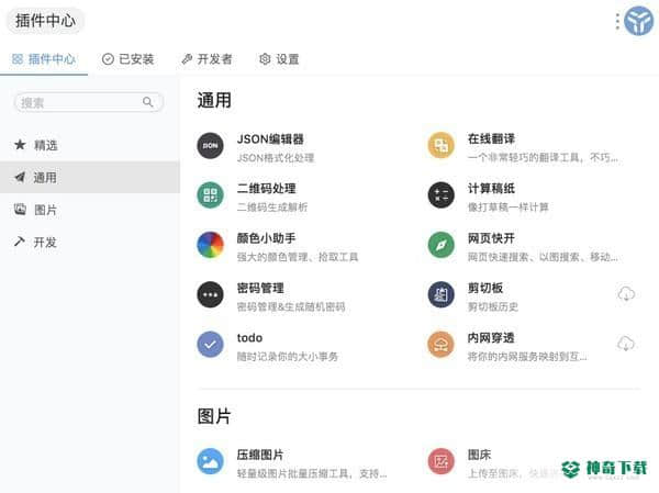 uTools