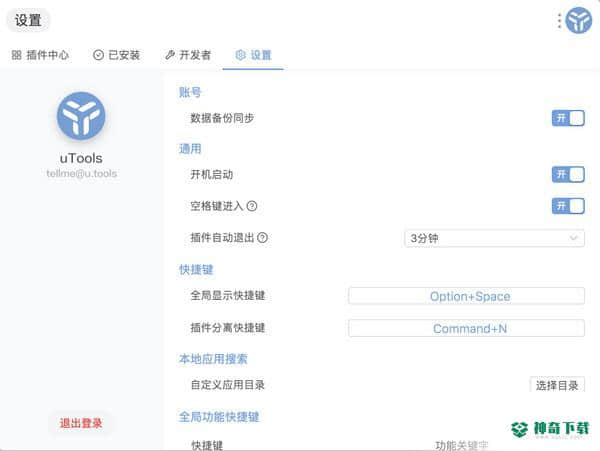 uTools