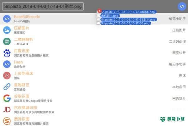 uTools免费版下载