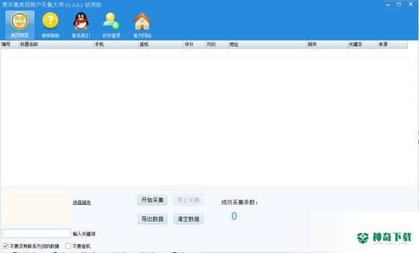 爱采集美团商户采集大师