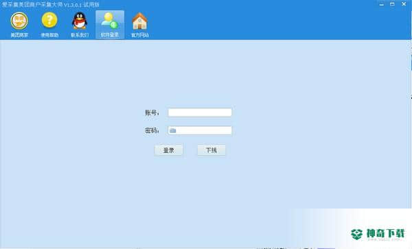 爱采集美团商户采集大师下载