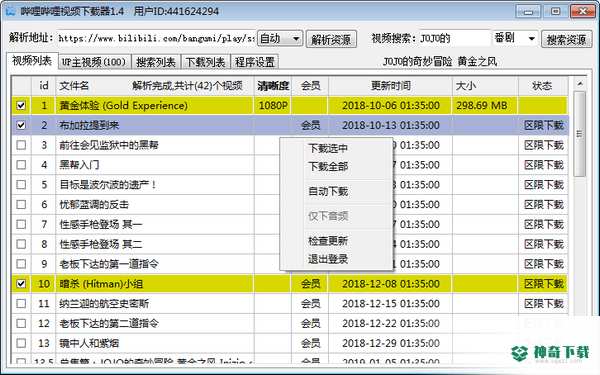 哔哩哔哩视频下载器免费版下载