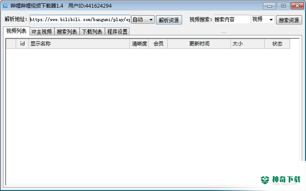 哔哩哔哩视频下载器