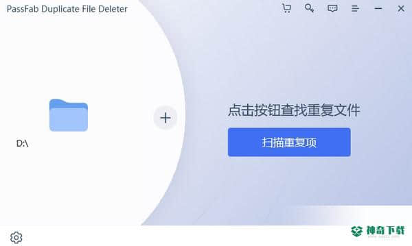 PassFab Duplicate File Deleter免费版下载