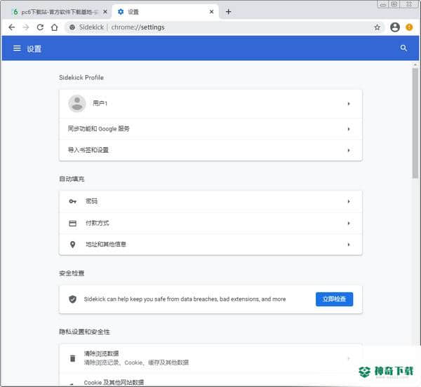 Sidekick浏览器