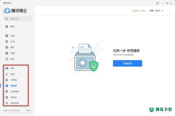 腾讯微云概念版下载