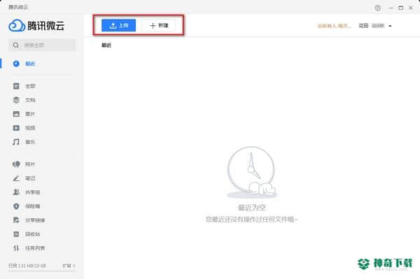 腾讯微云概念版