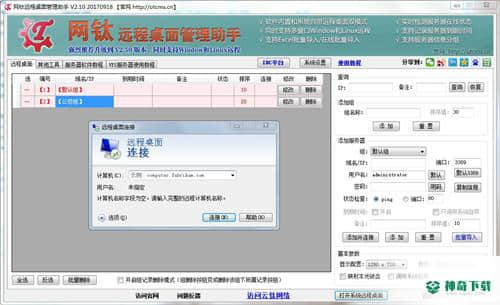 网钛远程桌面管理助手免费版下载