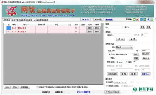网钛远程桌面管理助手