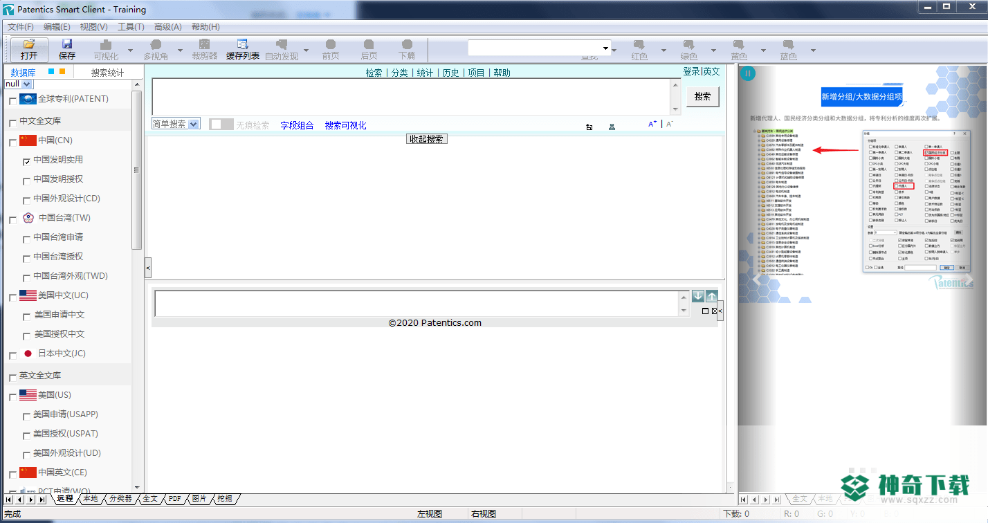 Patentics免费版最新下载