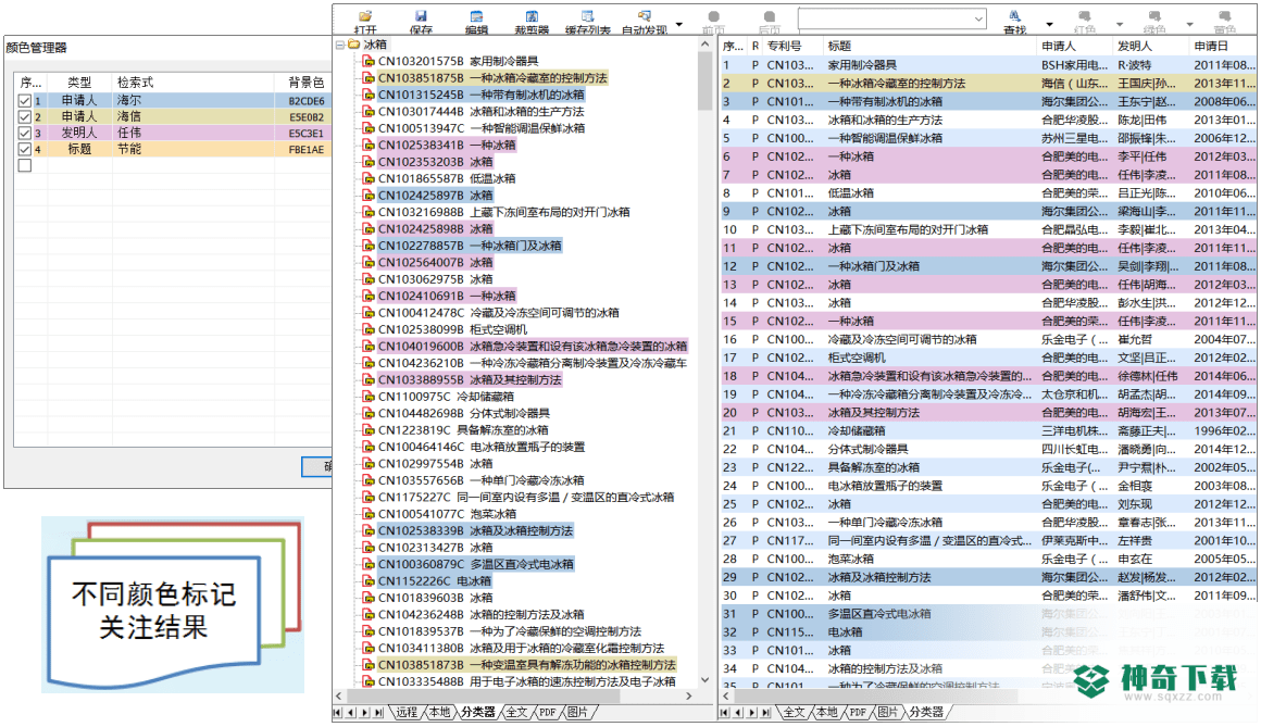 Patentics免费版最新下载