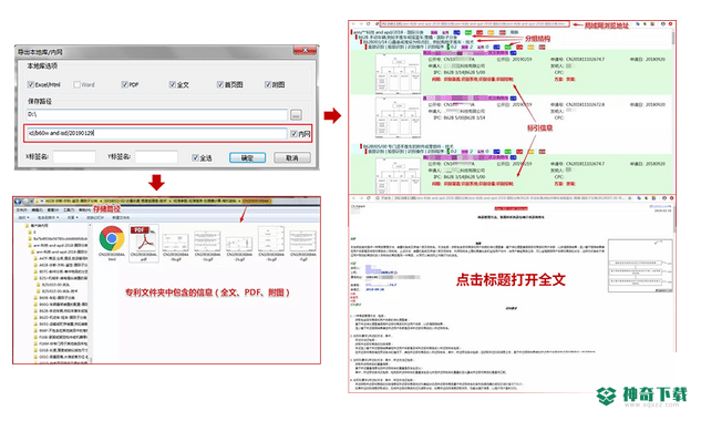 Patentics免费版下载