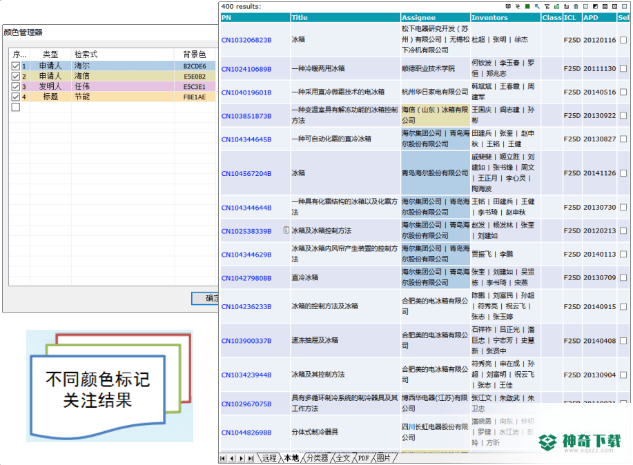 Patentics免费版最新下载