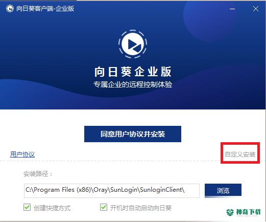 向日葵客户端企业版下载