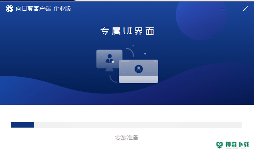 向日葵客户端企业版下载