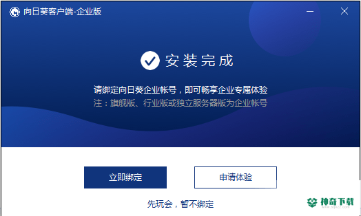 向日葵客户端企业版下载