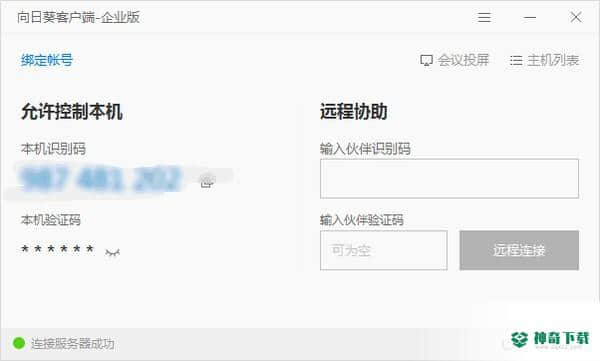 向日葵客户端