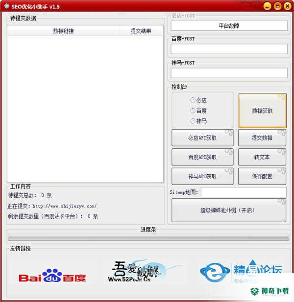 SEO优化小助手