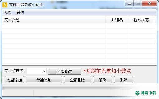 文件后缀更改小助手