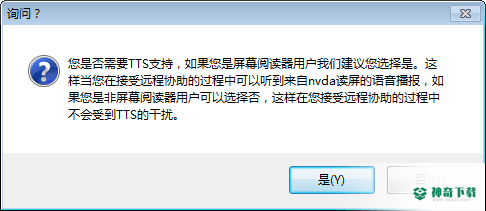 nvda远程协助免费版下载
