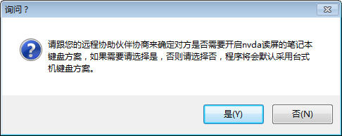 nvda远程协助最新版下载