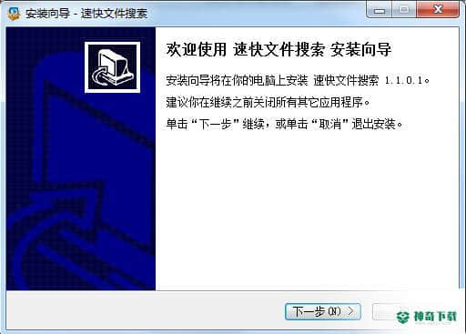 速快文件搜索免费版下载