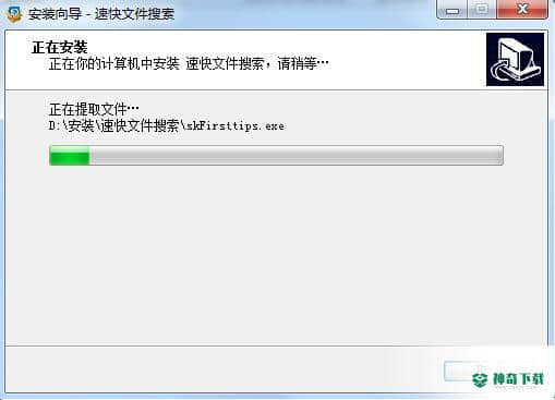 速快文件搜索最新版下载