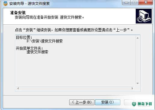 速快文件搜索最新版下载
