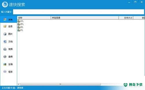 速快文件搜索