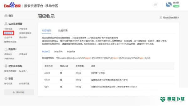 百度移动周级收录提交工具免费版最新下载