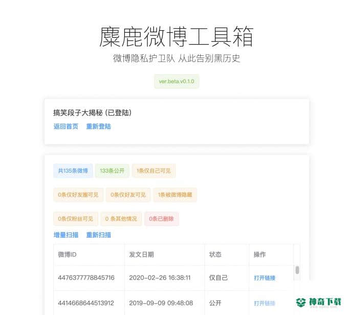 麋鹿微博工具箱