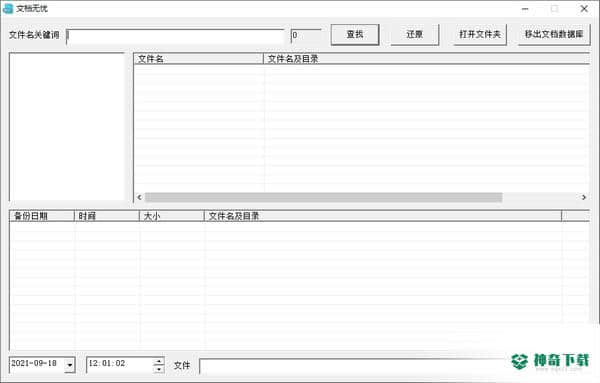 文档无忧