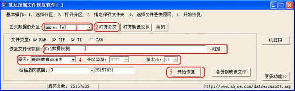慧龙压缩文件恢复最新下载