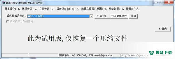 慧龙压缩文件恢复