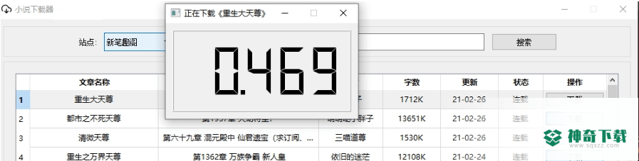 小说下载器PC端