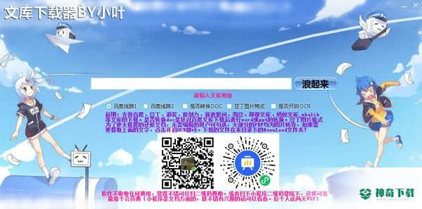 文库下载器BY小叶