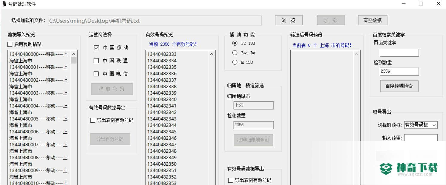 号码处理免费版下载
