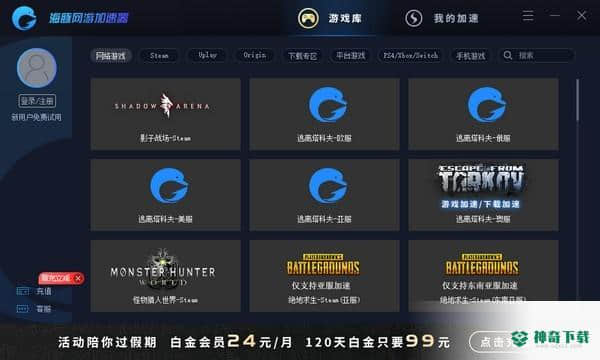 海豚加速器