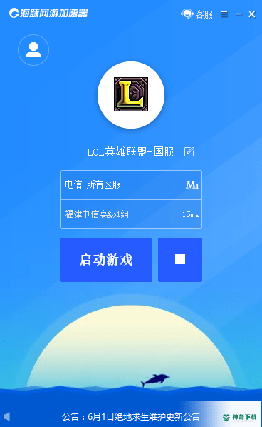 海豚加速器免费版下载