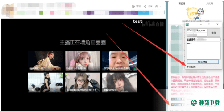 哔哩哔哩发送弹幕