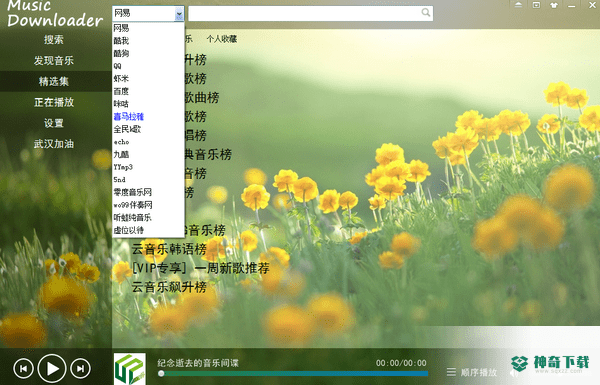 音乐间谍重制版下载