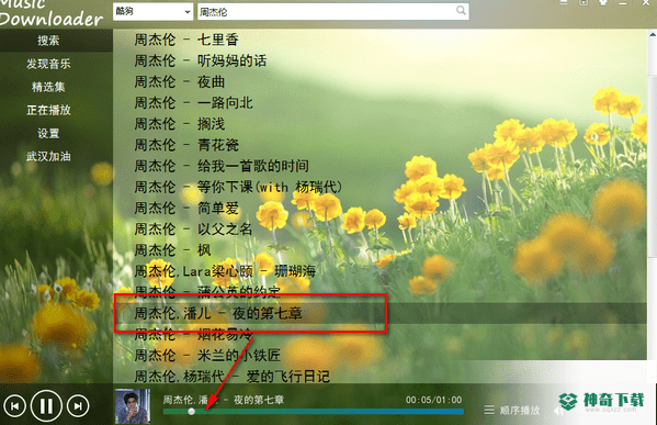 音乐间谍
