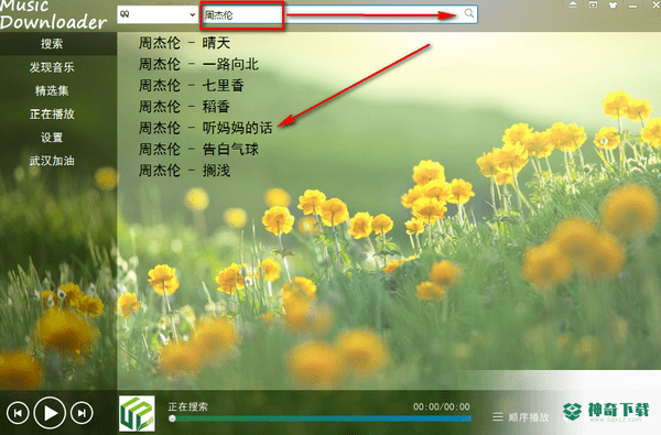 音乐间谍下载