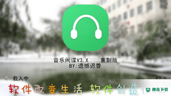 音乐间谍