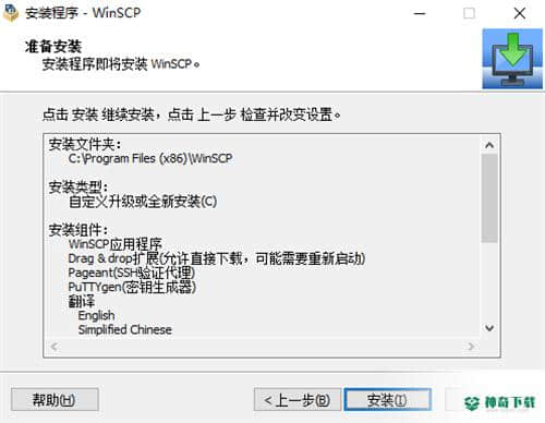 免费FTP客户端WinSCP最新下载