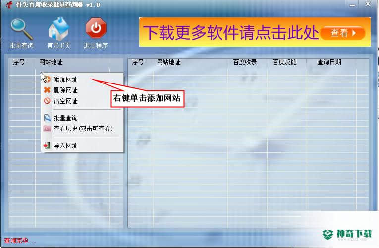 骨头百度收录批量查询器