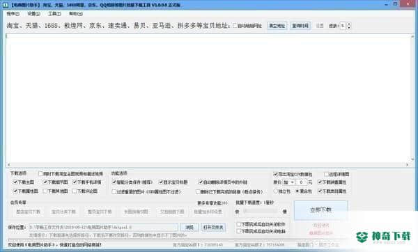 电商图片助手