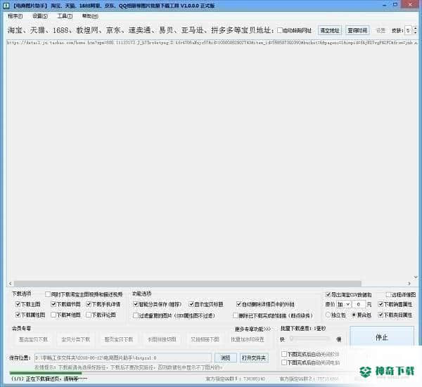 电商图片助手下载